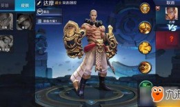 达摩新皮肤最新爆料,达摩新皮肤惊艳亮相，炫酷特效引期待